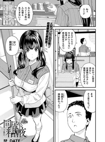 【DATE】同居する粘液―2体目―（単話）❤ファンタジー