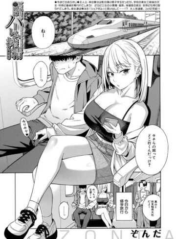 【ぞんだ】ビッチギャル三姉妹ハーレム搾精（単話）❤単話