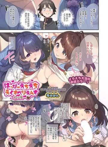 【冬みかん】はっぴーえちえちえくすぺりえんす（単話）❤ファンタジー