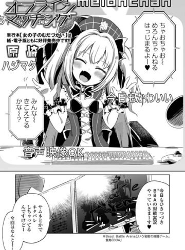 【原崎】オフラインマッチング（単話）❤ファンタジー