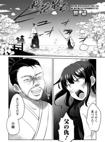 【原崎】桜花散る（単話）❤ファンタジー