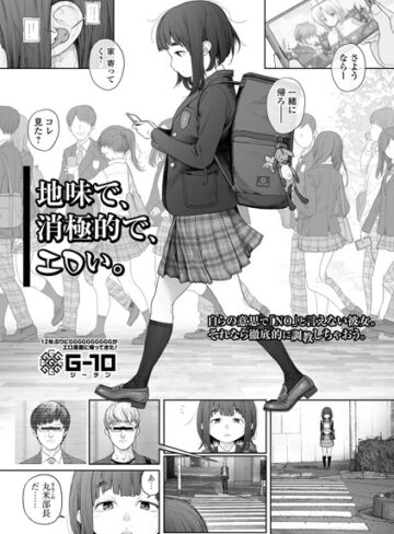 【G10】地味で、消極的で、エロい。（単話）❤羞恥