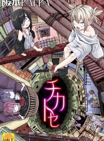 【阪本KAFKA】チカトセ ハーフ版❤ファンタジー