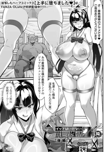 【環】イッてはいけない異世界生活24時（単話）❤辱め
