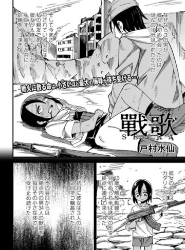 【戸村水仙】戰 歌（単話）❤ファンタジー