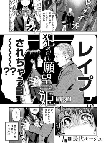 【長代ルージュ】犯●れ願望の姫（単話）❤単話