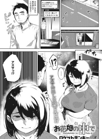 【ロケットモンキー】お花畑の中で（単話）❤単話