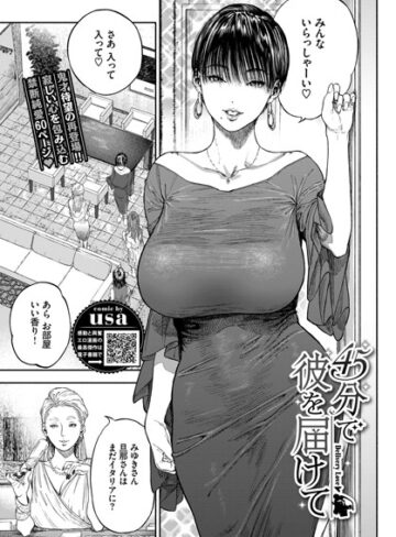 【usa】45分で彼を届けて（単話）❤単話