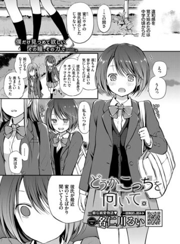 【名仁川るい】見つめなくていいから。（単話）❤単話