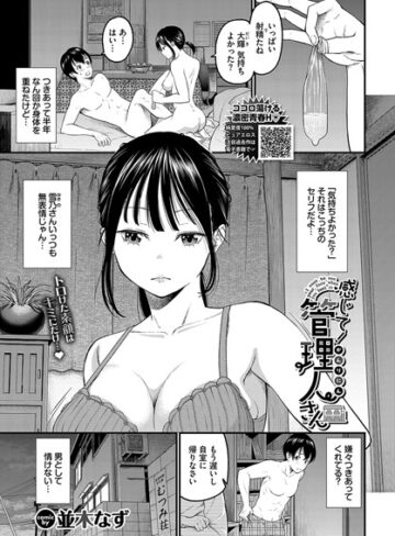 【並木なず】感じて！管理人さん（単話）❤クンニ