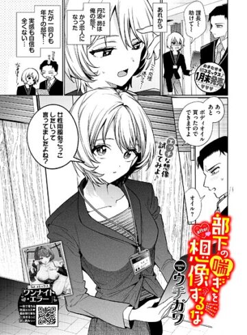 【ウチガワ】部下の喘ぎを想像するな（単話）❤単話