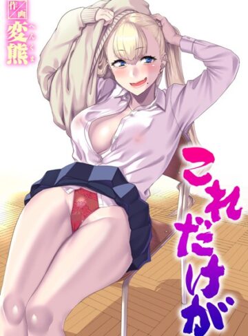 【変熊】これだけが（単話）❤制服