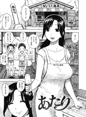 【かるま龍狼】あたり（単話）❤ギャグ・コメディ