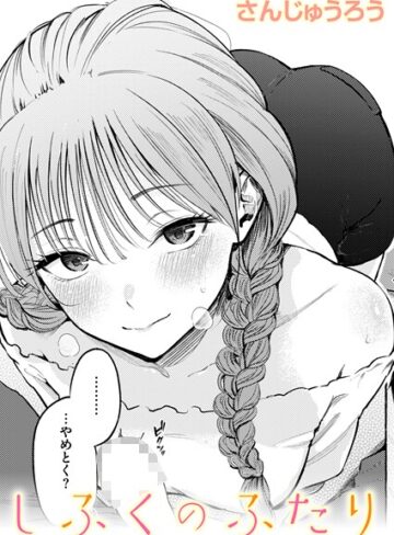 【さんじゅうろう】制服とスーツ（単話）❤単話