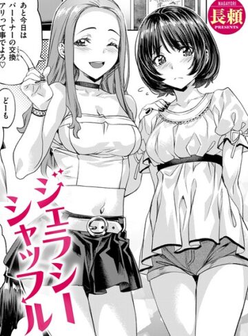 【長頼】ジェラシーシャッフル（単話）❤単話