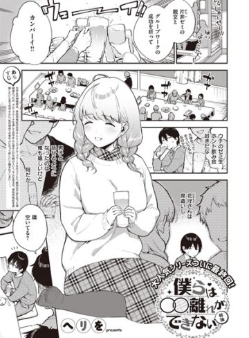 【ヘリを】僕らは〇〇離れができない（単話）❤単話