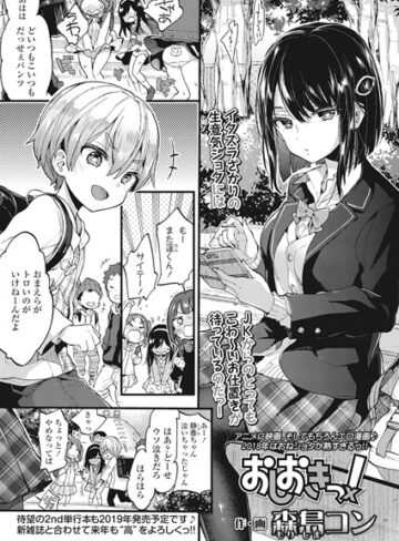 【森島コン】おしおきっ！（単話）❤単話