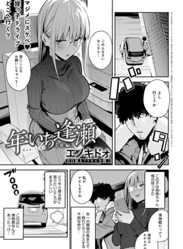 【エノキドォ】年いち逢瀬（単話）❤制服