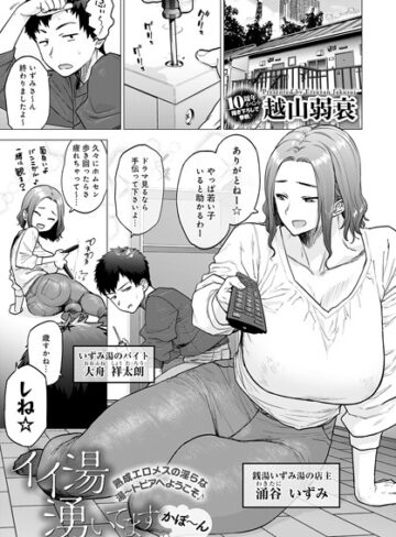 【越山弱衰】イイ湯湧いてます（単話）❤単話
