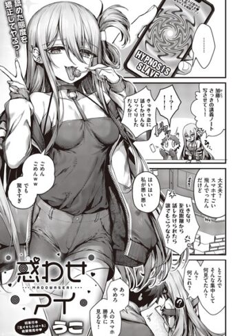 【うこ】惑わせアイ（単話）❤単話