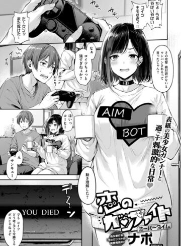 【ナポ】恋のガンファイト（単話）❤単話