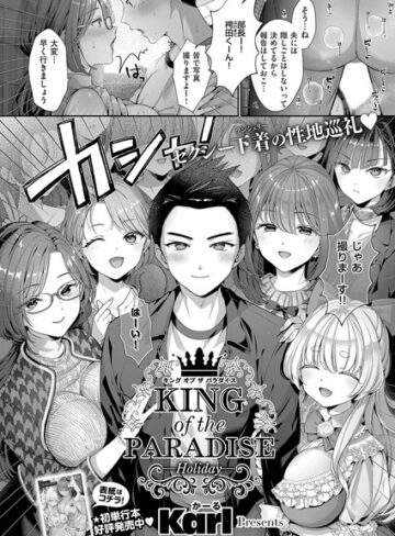 【Karl】KING of the PARADISE（単話）❤単話