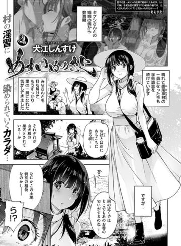 【犬江しんすけ】めすいぬのさと（単話）❤単話