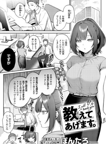 【ぽんたろ】教えてあげます。（単話）❤単話