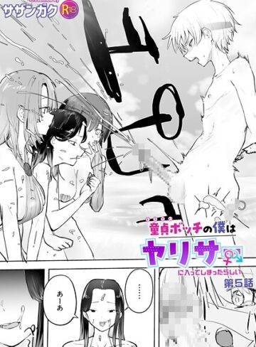 【サザンガク】童貞ボッチの僕はヤリサーに入ってしまったらしい（単話）❤美乳
