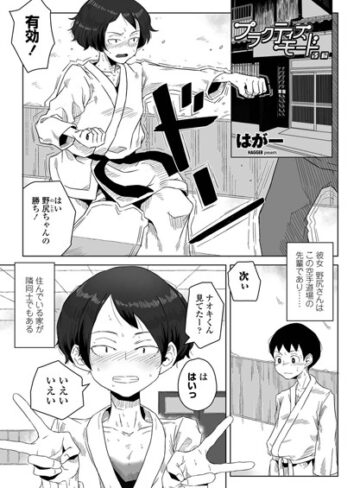 【はがー】プラクティスモード（単話）❤単話