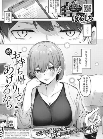 【ぼるしち】お持ち帰りしてあげるから（単話）❤単話