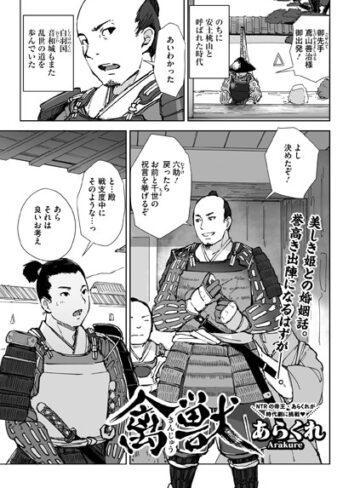 【あらくれ】禽獣（単話）❤単話