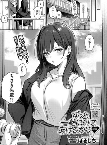【ぼるしち】ずっと一緒にいてあげるから（単話）❤単話