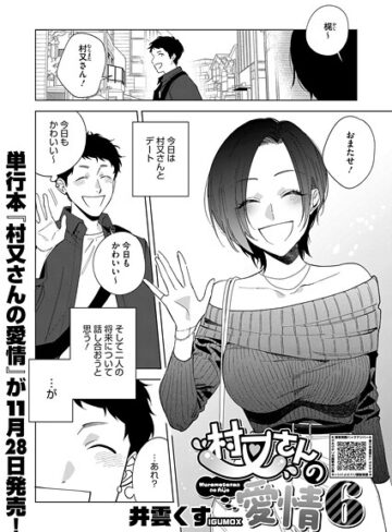 【井雲くす】村又さんシリーズ（単話）❤単話