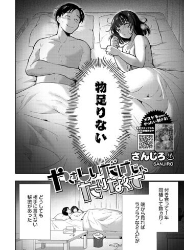 【さんじろ】やさしいだけじゃ、たりなくて（単話）❤単話