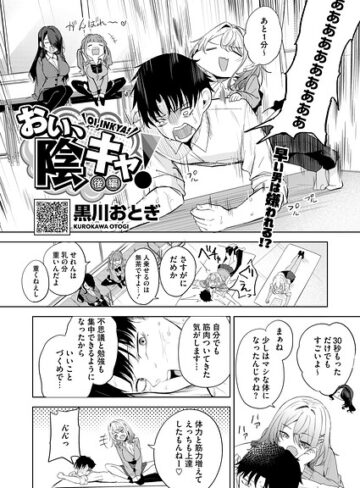 【黒川おとぎ】おい、陰キャ！（単話）❤単話