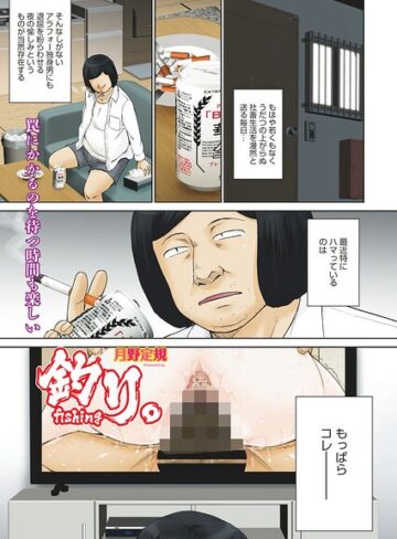【月野定規】釣り。（単話）❤単話