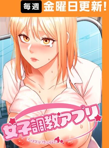 【yeagam】女子調教アプリ【完全版】❤フルカラー