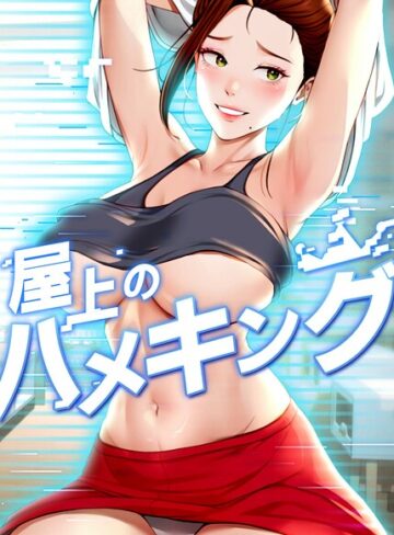 【mad＆yangyang】屋上のハメキング❤フルカラー