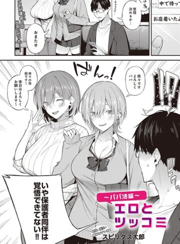 【スピリタス太郎】エロとツッコミ（単話）❤制服